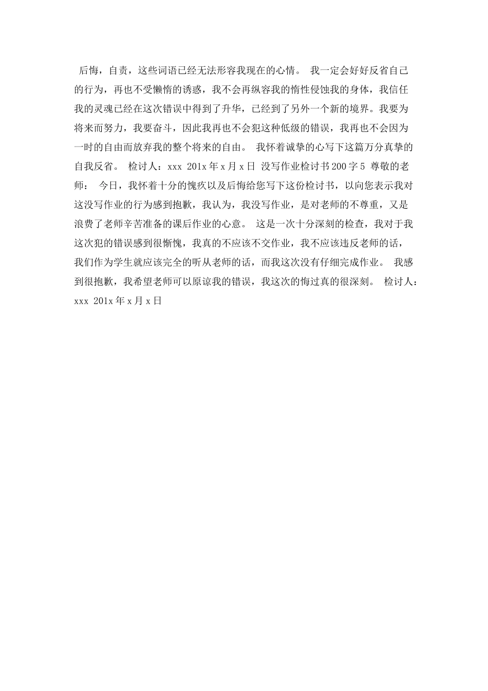 没写作业检讨书200字_第2页