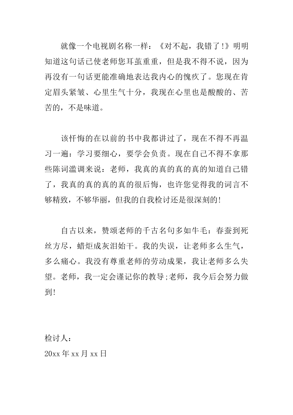 没写作业检讨书500字范文大全_第2页