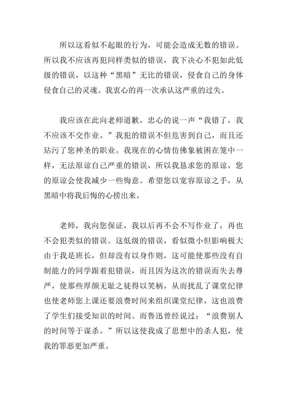 没写作业检讨书700字模板_第2页