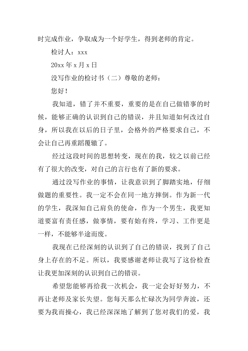 没写作业的检讨书三篇_第3页