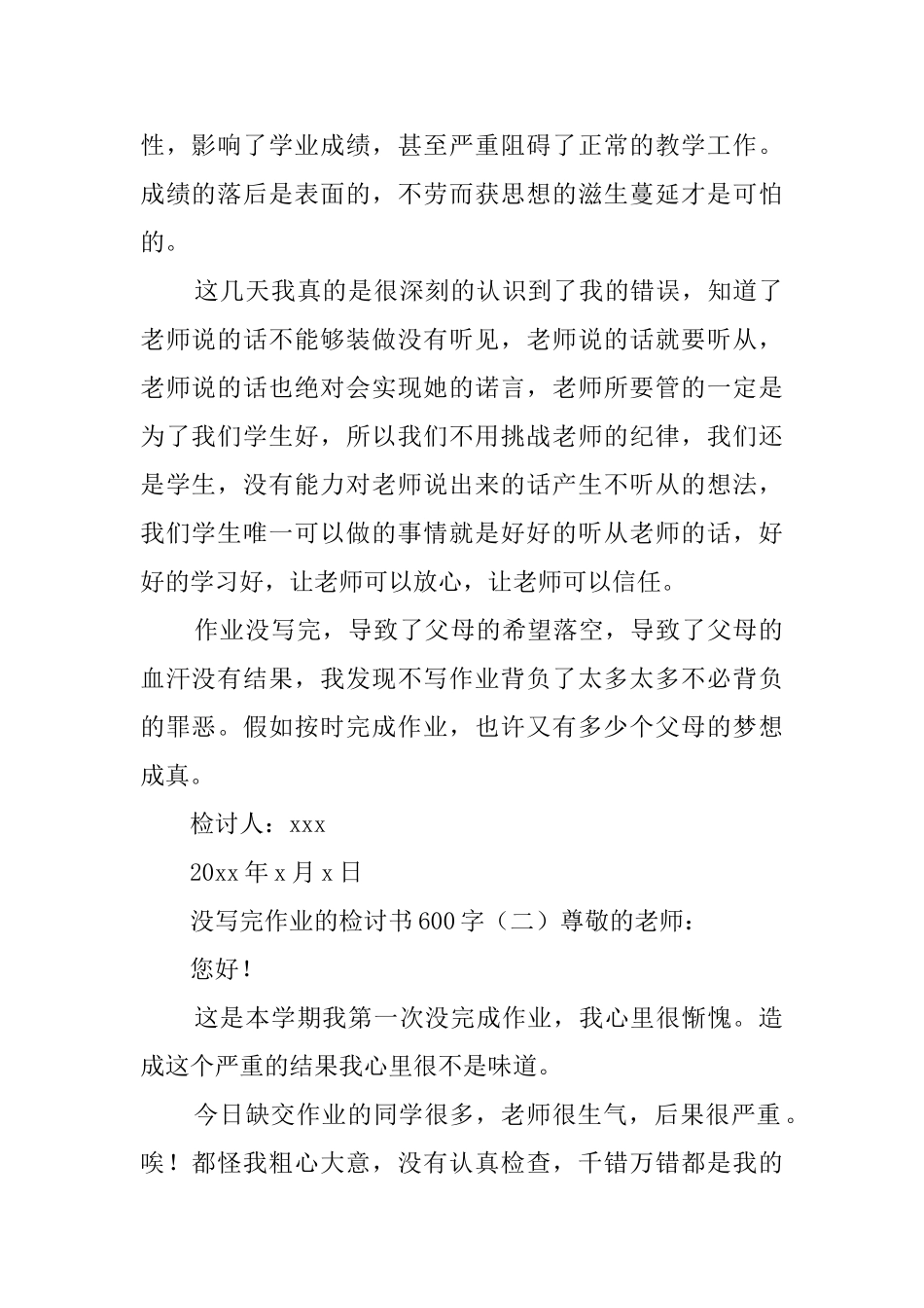 没写完作业的检讨书600字_第2页