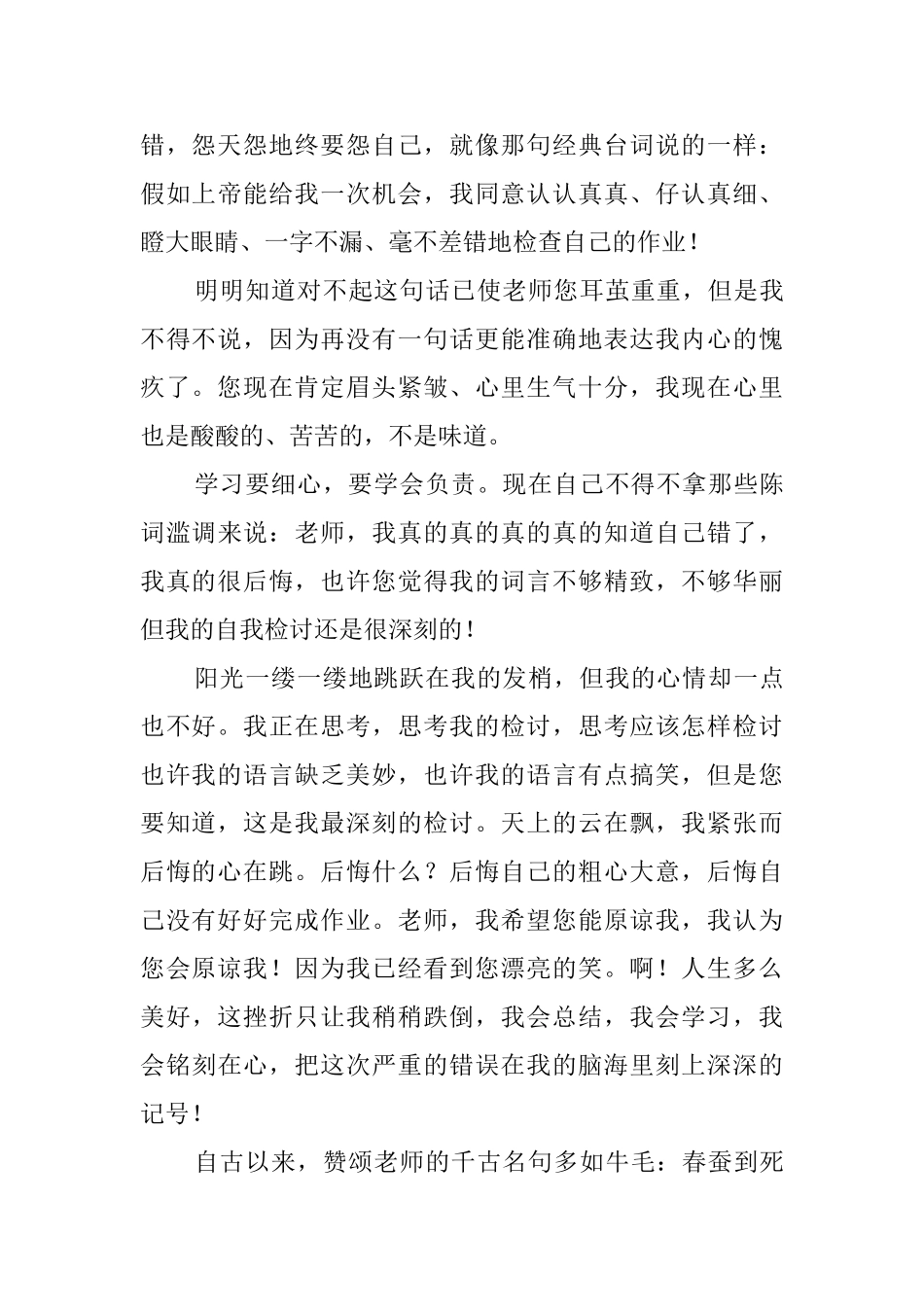 没写完作业的检讨书600字_第3页