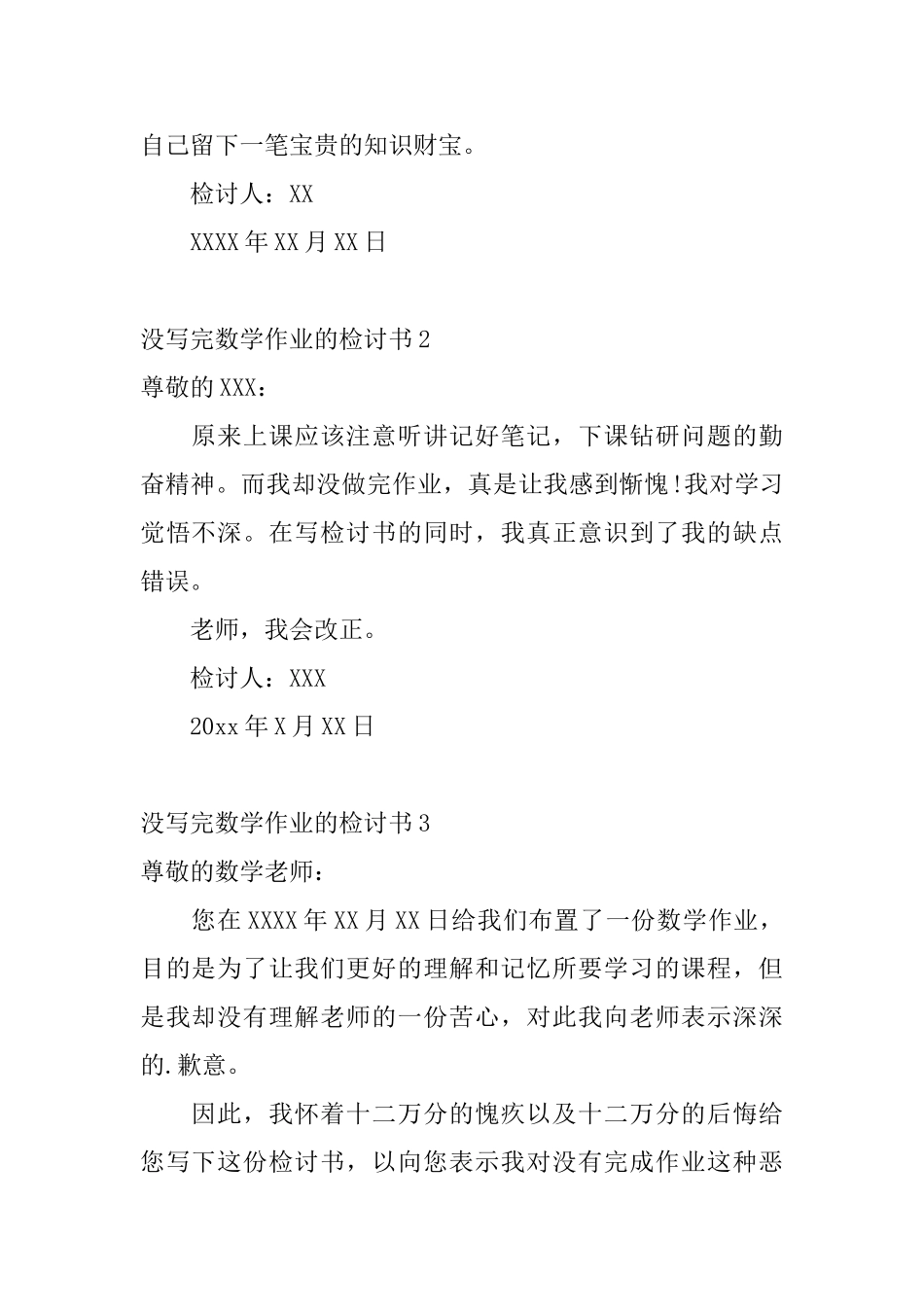 没写完数学作业的检讨书_第2页