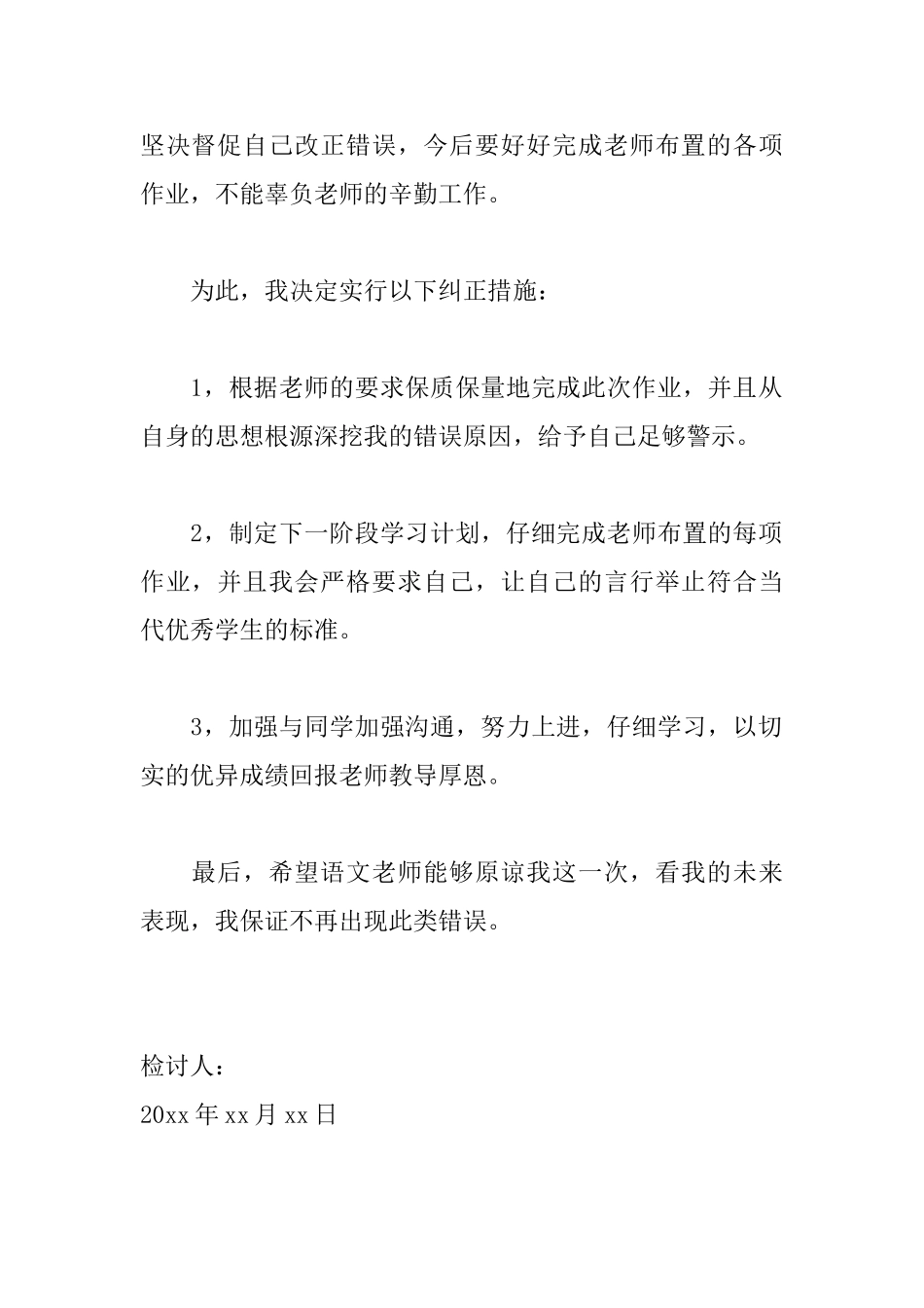 没写完作业检讨书500字范文_第2页