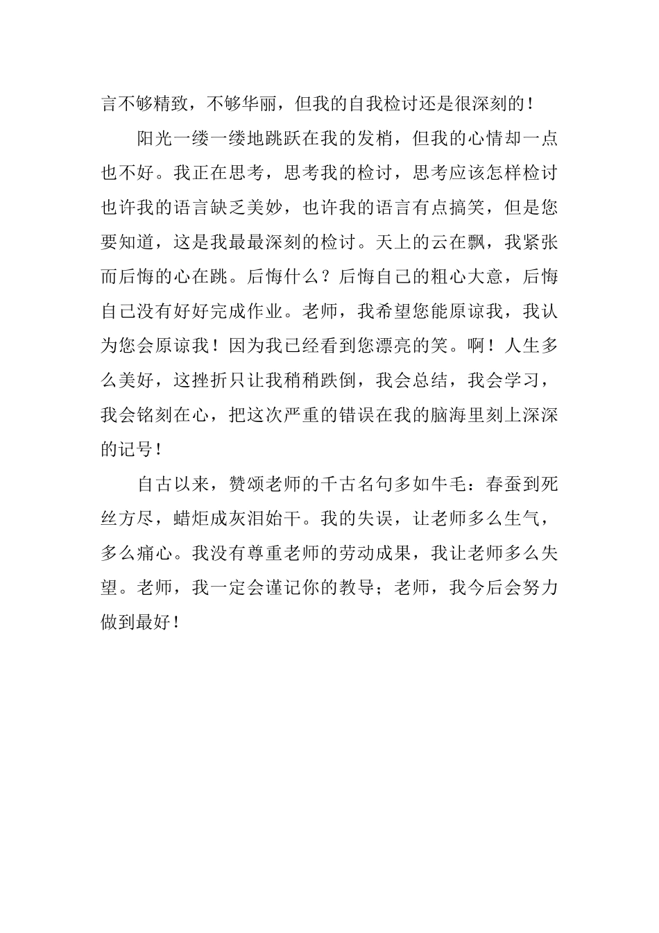 没准时完成作业的检讨书范文_第2页