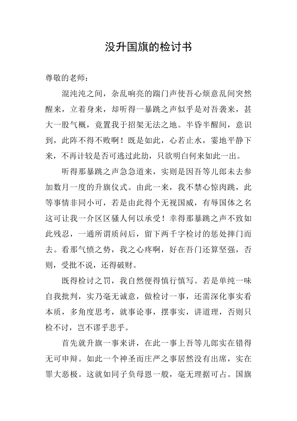 没升国旗的检讨书_第1页