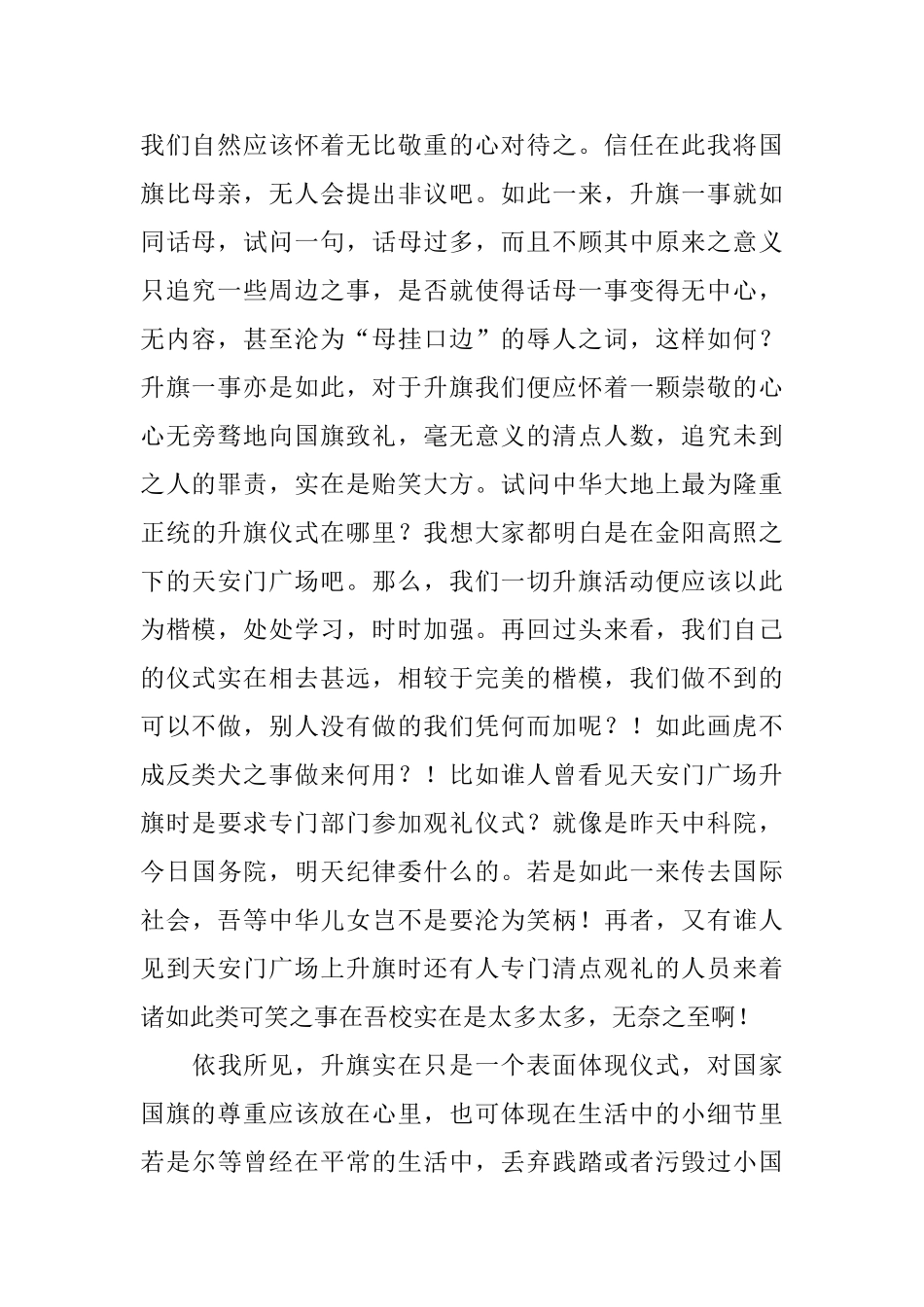 没升国旗的检讨书_第2页