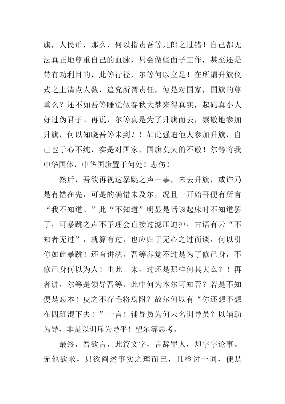 没升国旗的检讨书_第3页