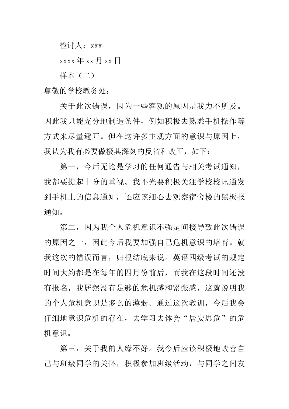 没去考试悔过书样本二则参考_第2页