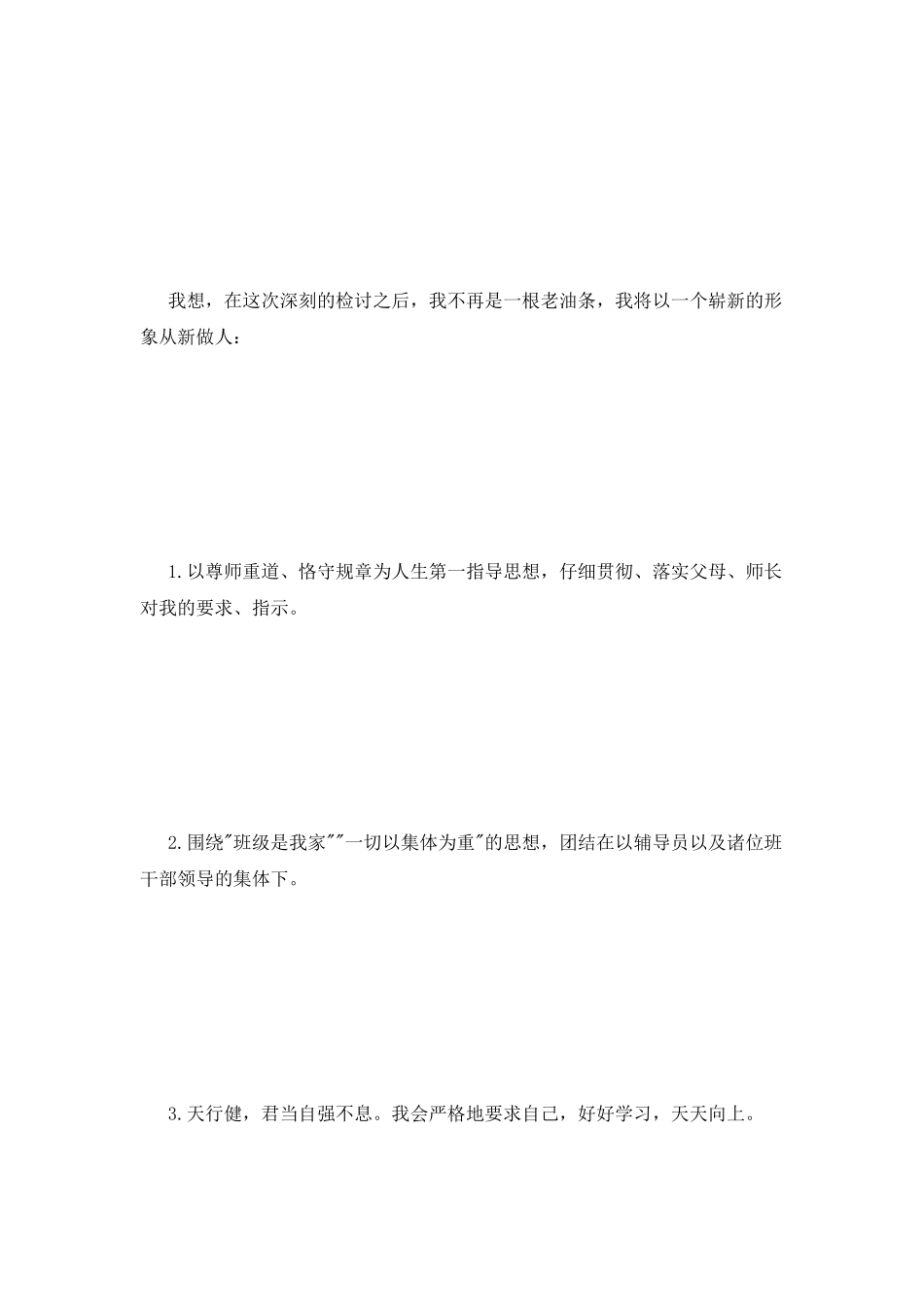 没去升旗检讨书_第2页