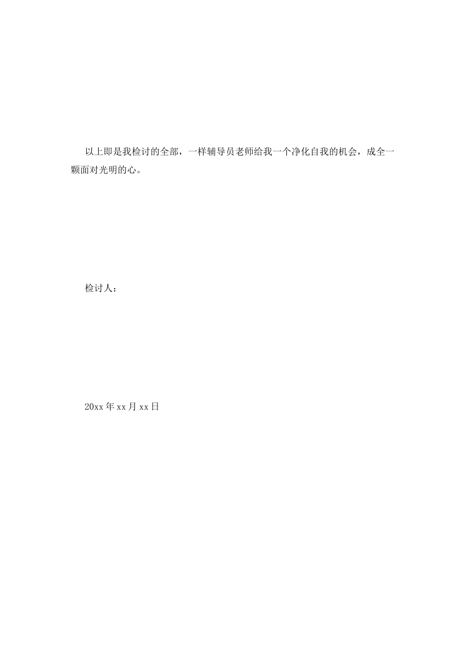 没去升旗检讨书_第3页