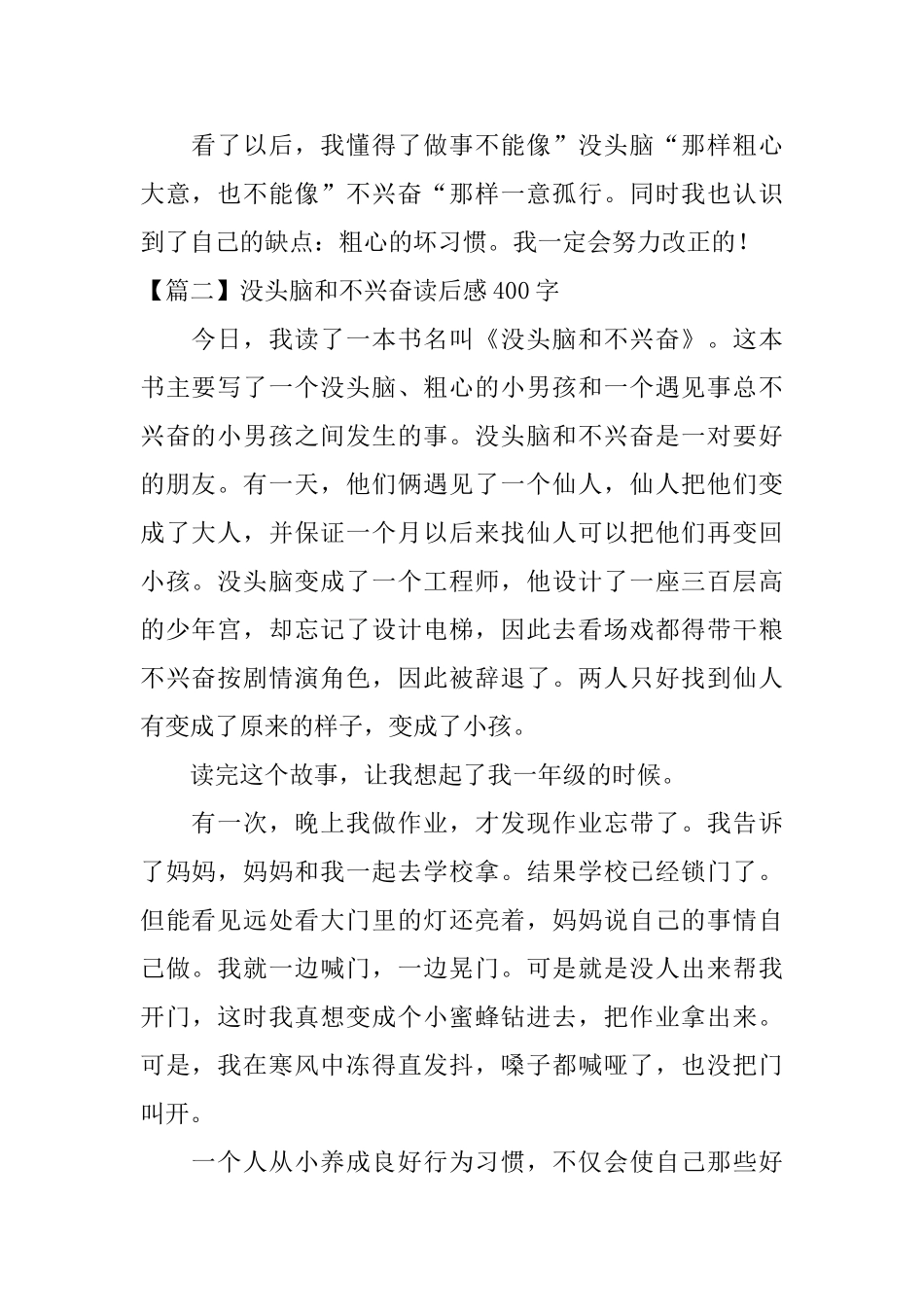 没头脑和不高兴读后感400字五篇_第2页