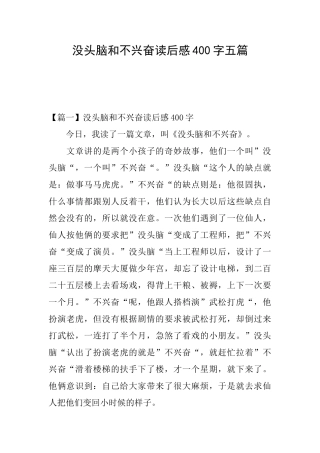 没头脑和不高兴读后感400字五篇