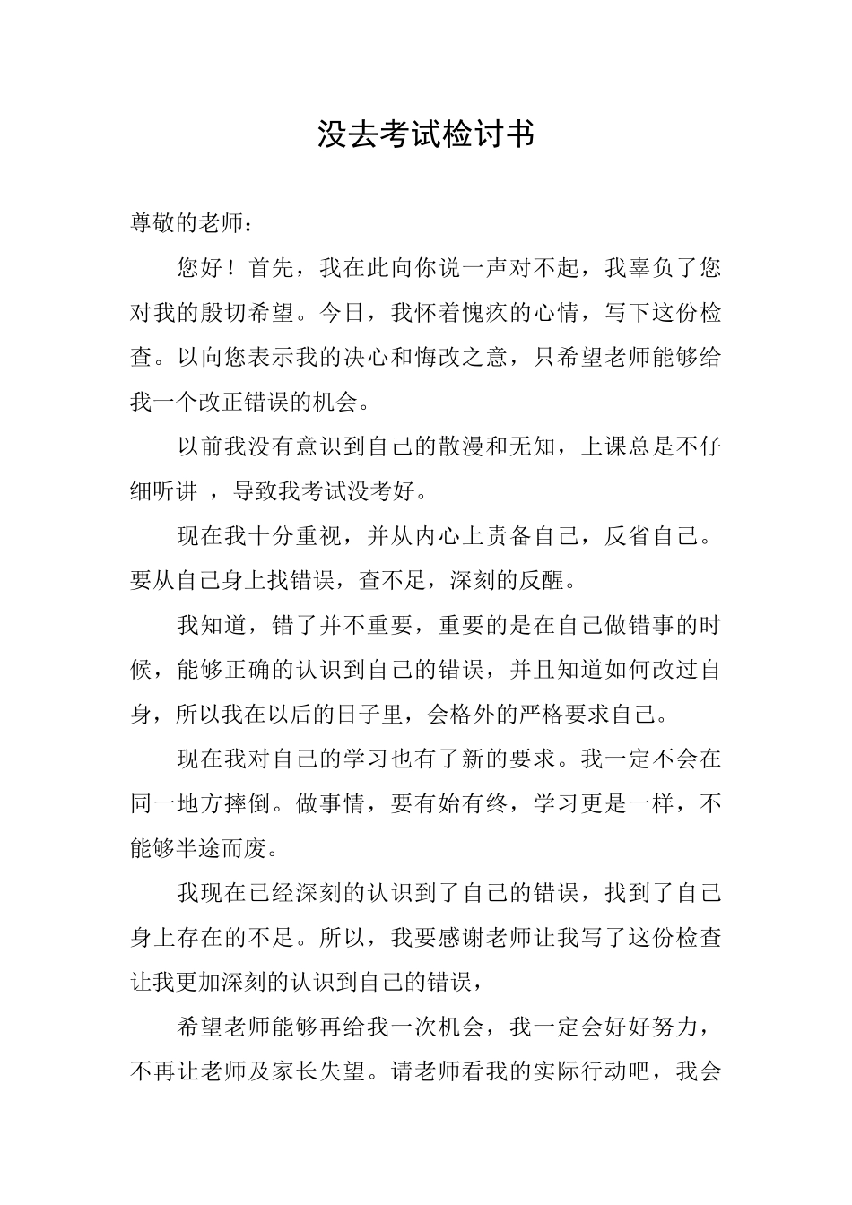 没去考试检讨书_第1页