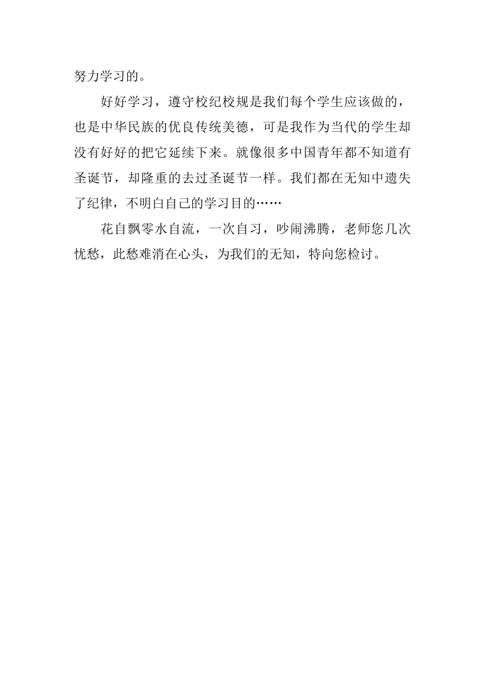 没去考试检讨书_第2页