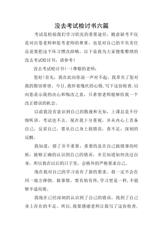 没去考试检讨书六篇
