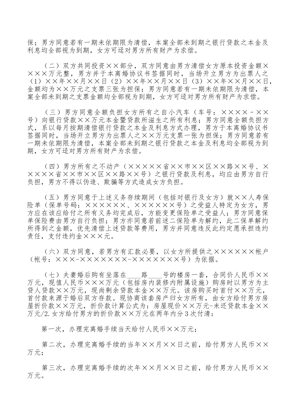 没孩子离婚协议书范本_第3页