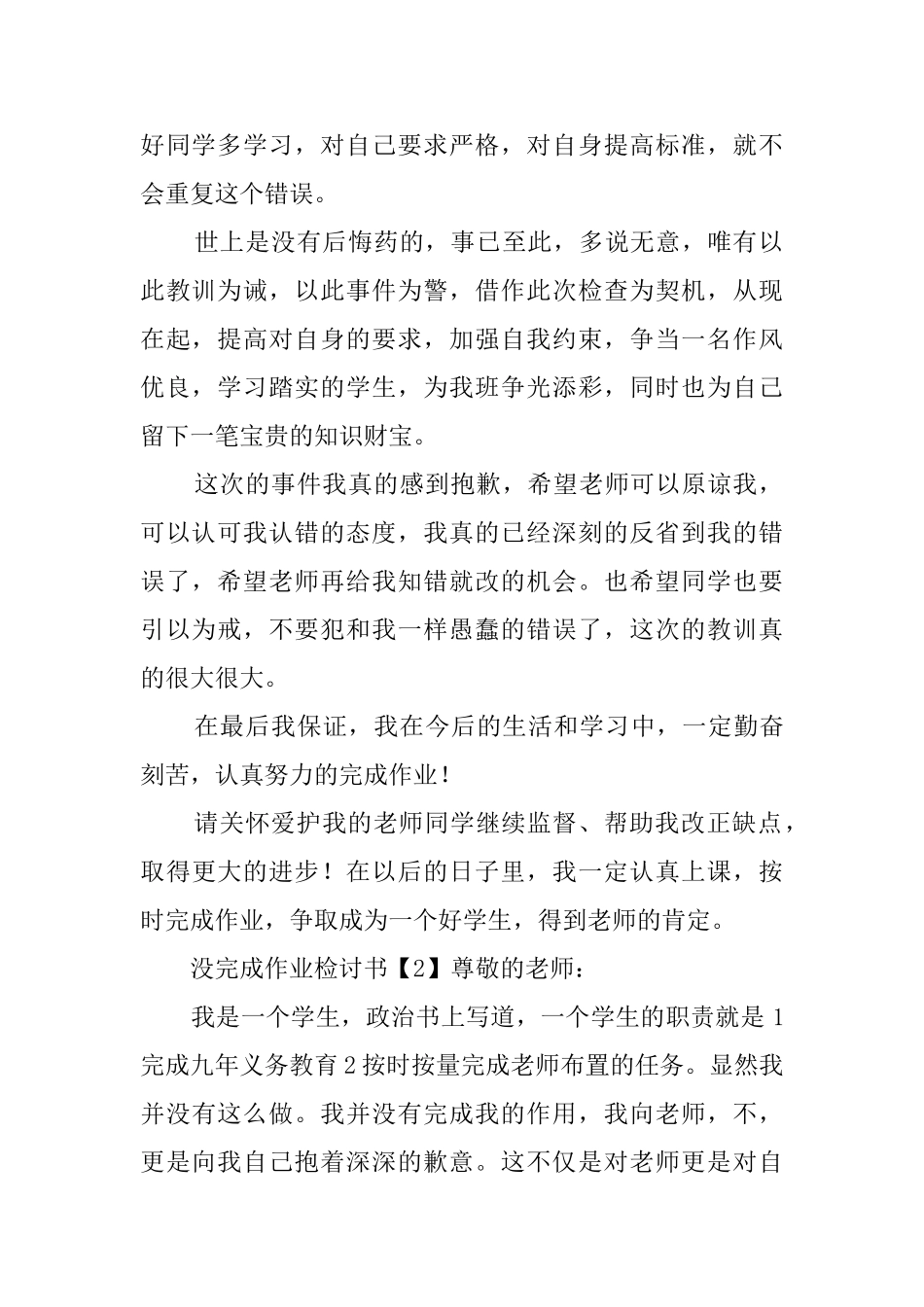 没完成作业检讨书3篇_第2页