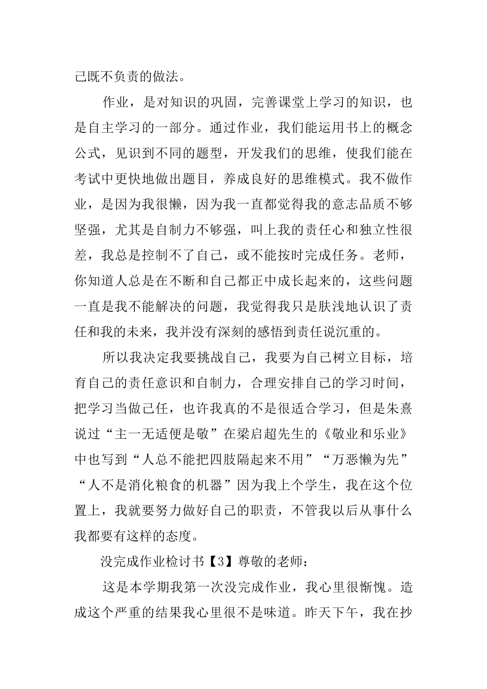 没完成作业检讨书3篇_第3页