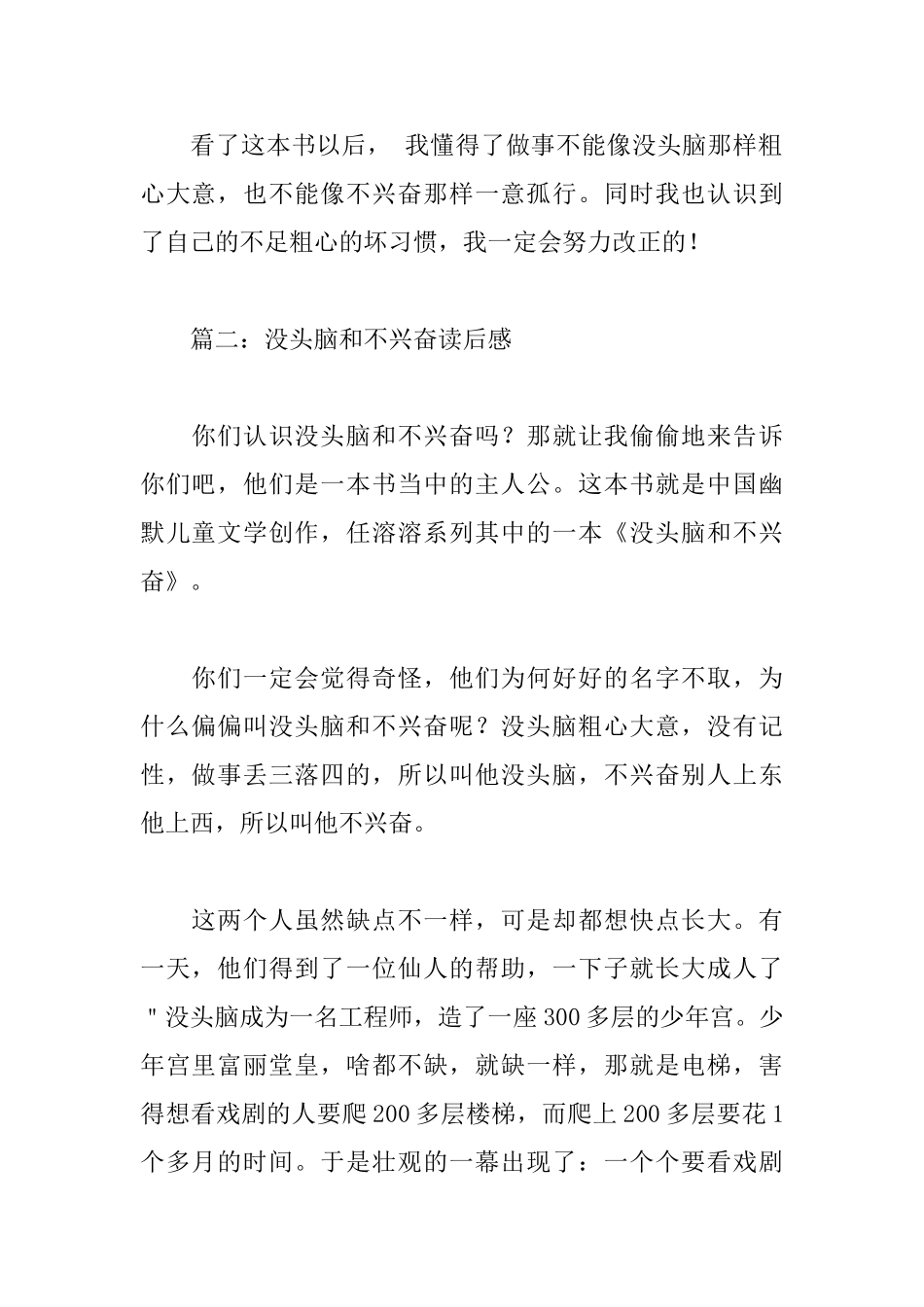 没头脑和不高兴读后感【5篇】_第2页