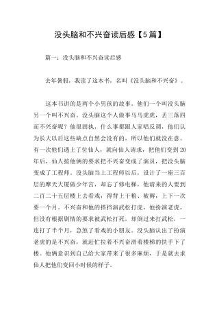 没头脑和不高兴读后感【5篇】