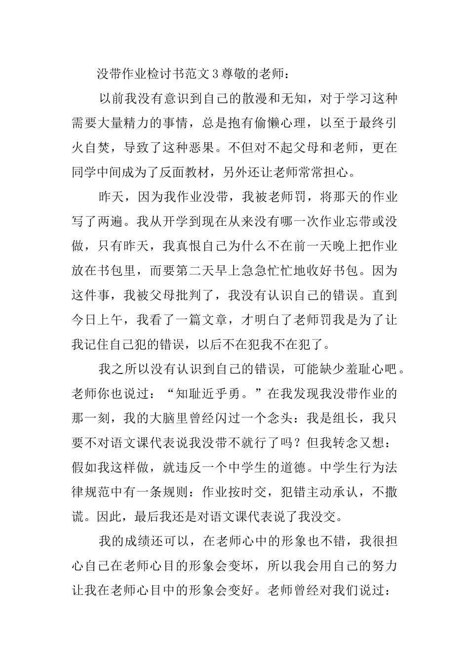 没带作业检讨书范文3篇_第3页