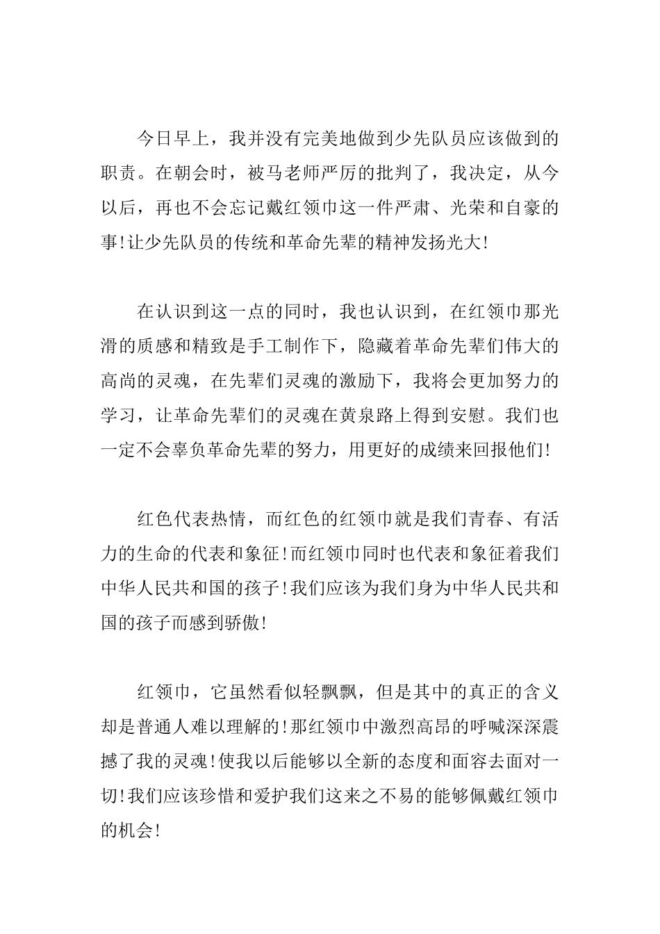 没带红领巾检讨书精选_第2页