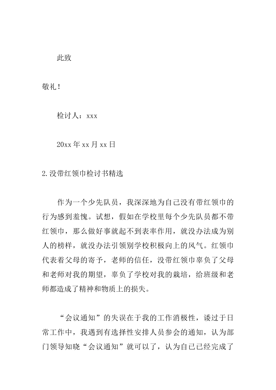 没带红领巾检讨书精选_第3页