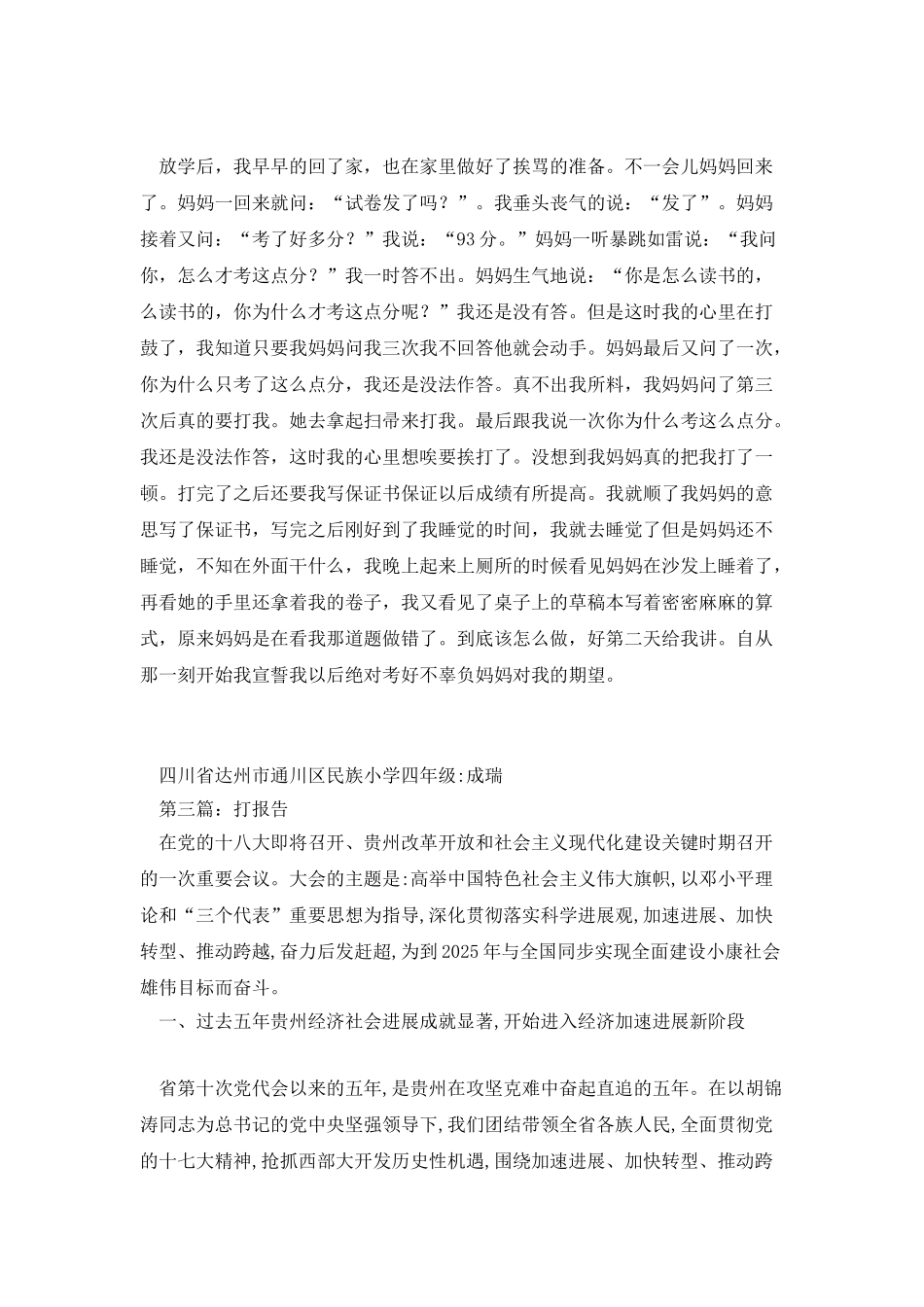 没打辞职报告_第2页