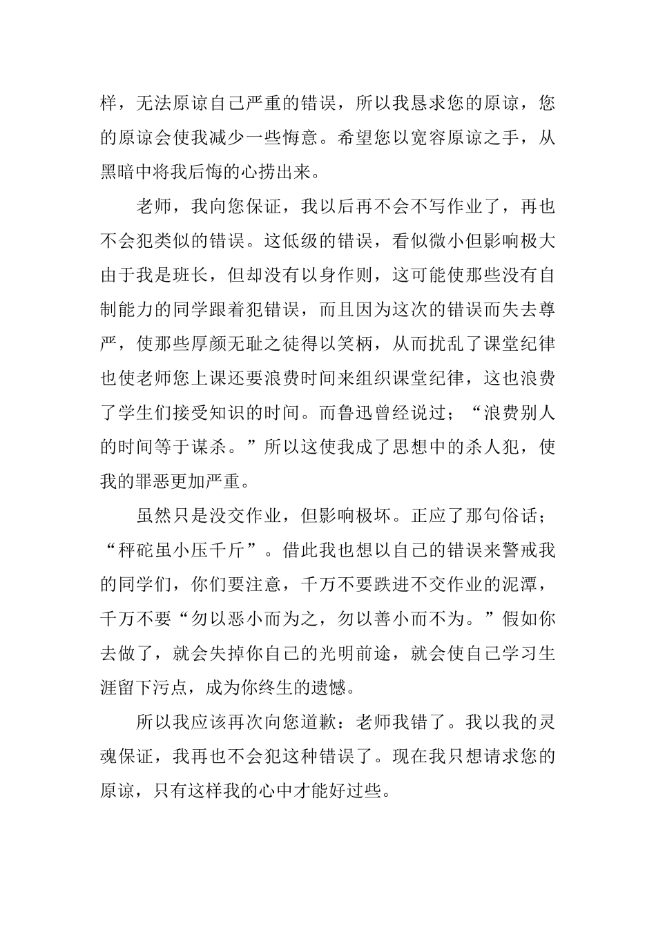 没按时写作业交作业检讨书950字_第2页