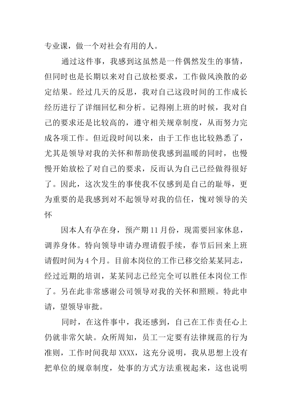 没按规定请假检讨书的范文_第2页
