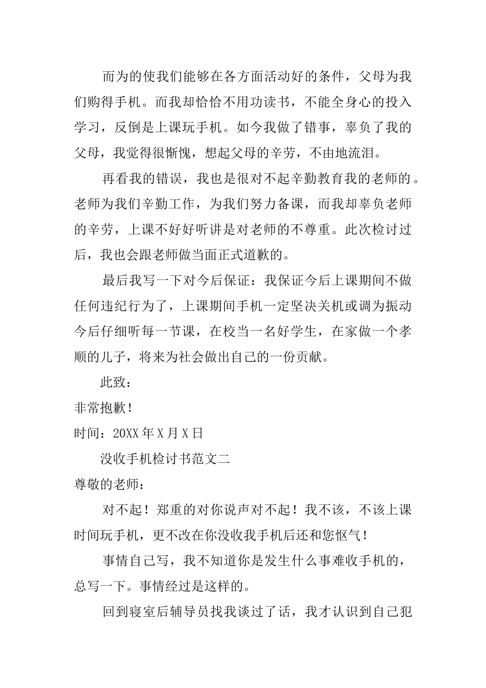 没收手机检讨书范文三篇_第2页