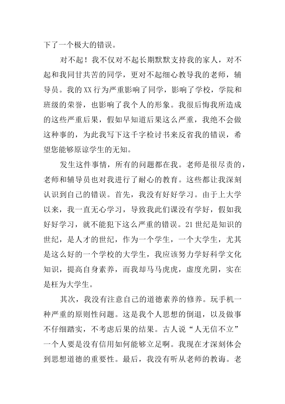 没收手机检讨书范文三篇_第3页