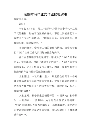 没按时写作业交作业的检讨书