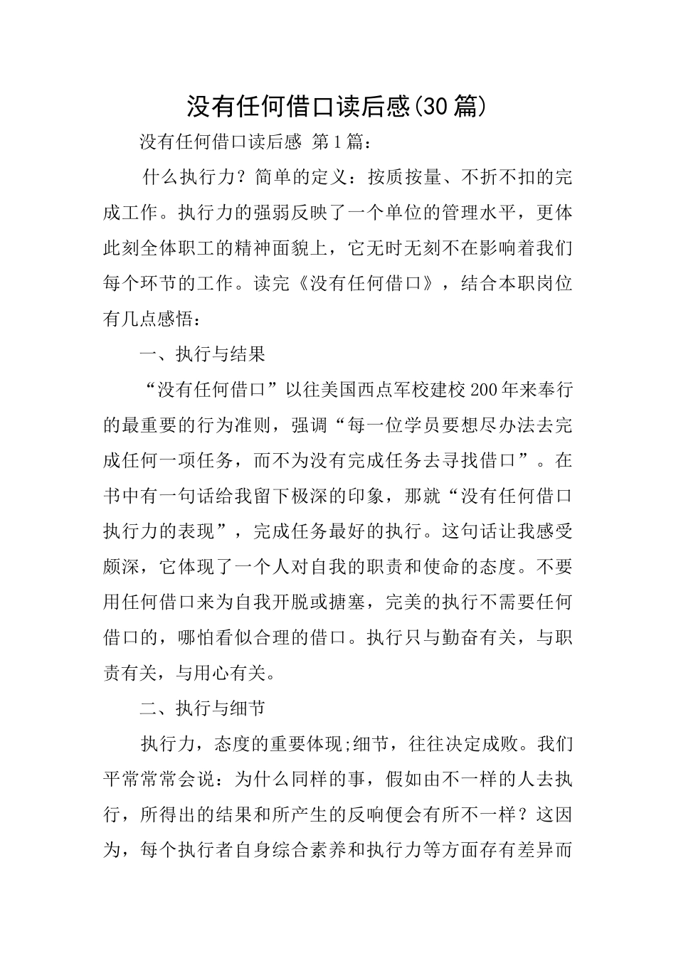 没有任何借口读后感_第1页