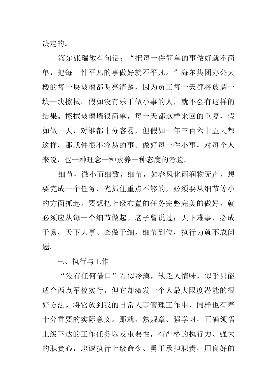 没有任何借口读后感_第2页
