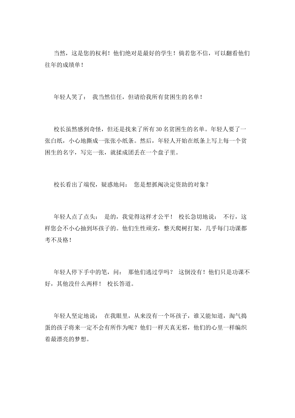 没有一个坏孩子_第2页