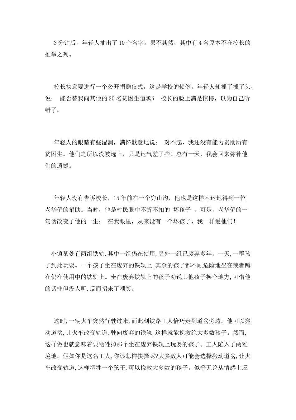 没有一个坏孩子_第3页