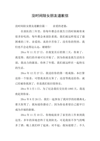 没时间陪女朋友道歉信