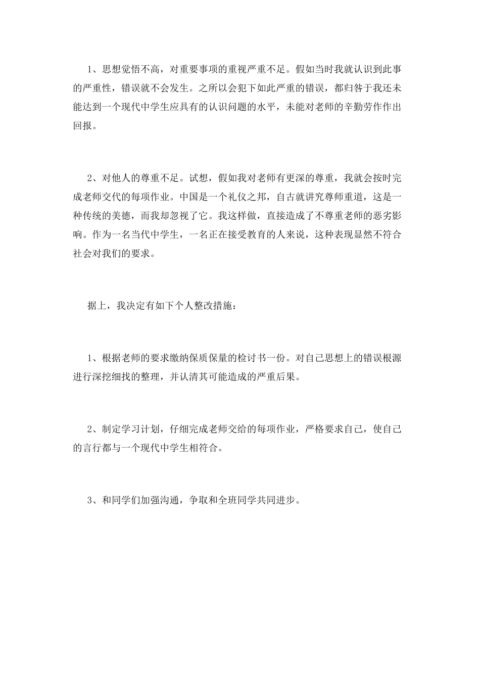 没有交作业的检讨书_第2页