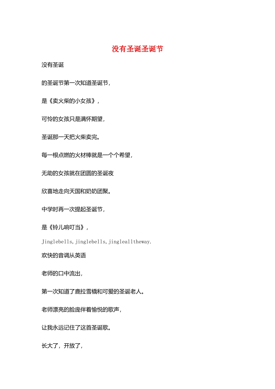 没有圣诞圣诞节_第1页