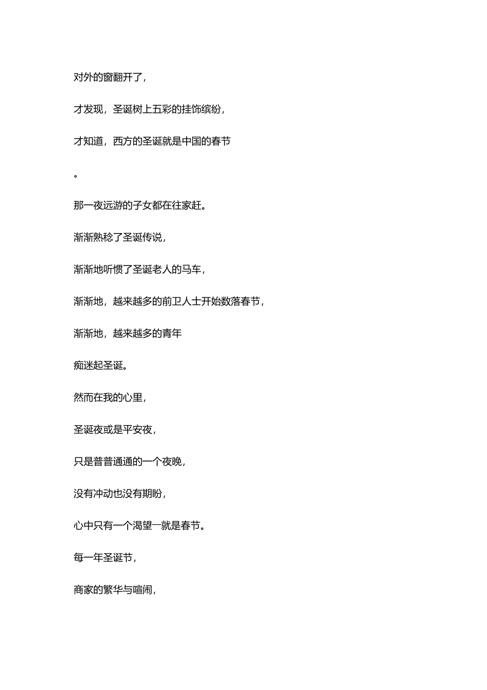 没有圣诞圣诞节_第2页