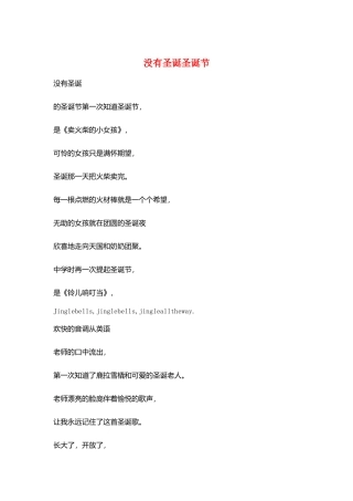 没有圣诞圣诞节