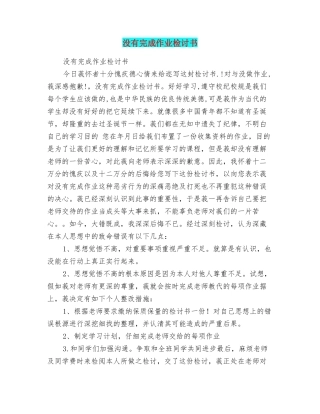 没有完成作业检讨书