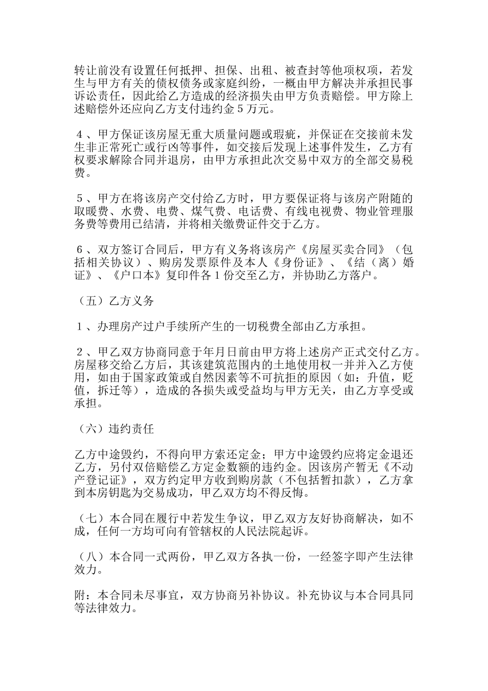 没有房产证房屋买卖协议怎么写_第2页
