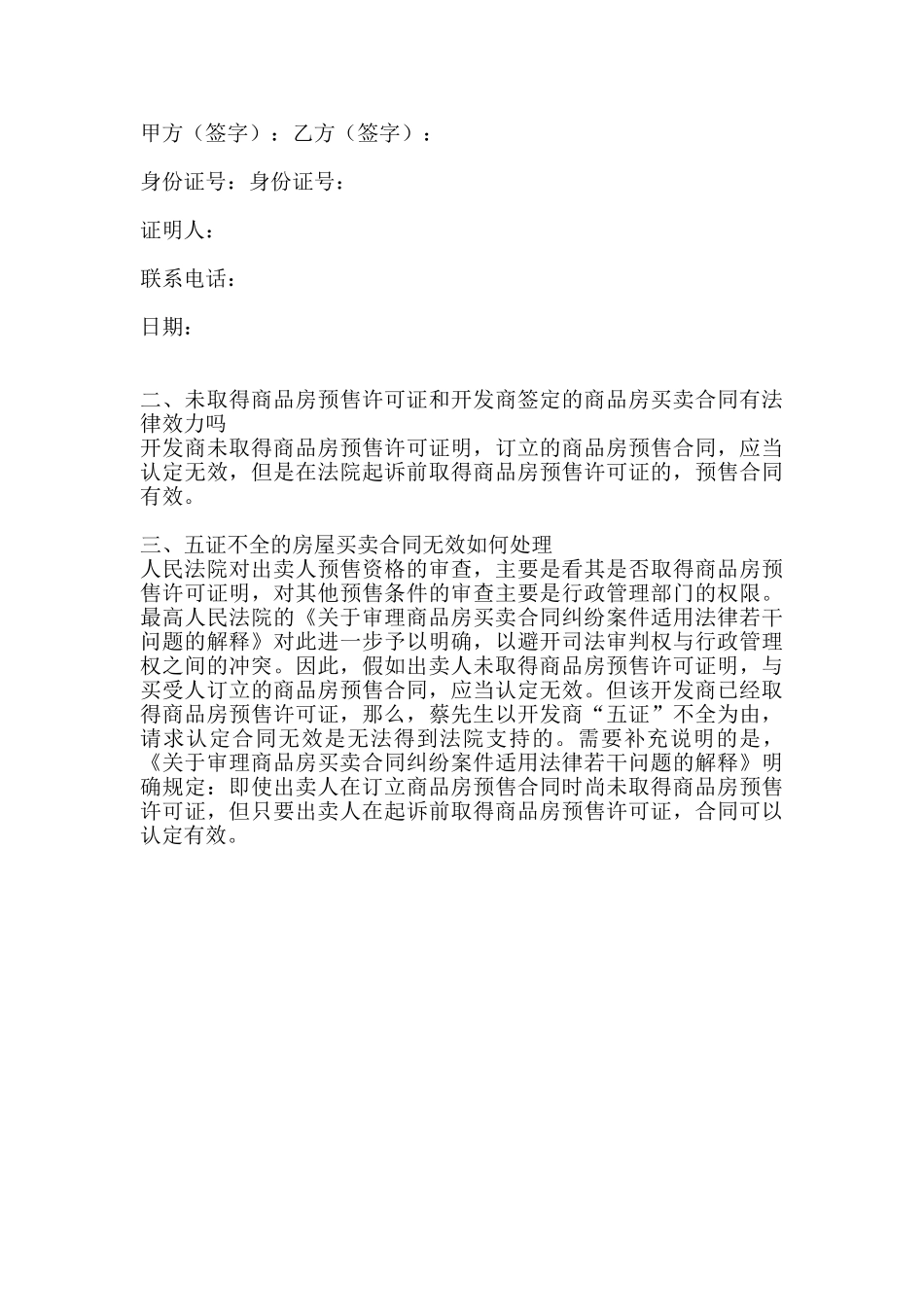 没有房产证房屋买卖协议怎么写_第3页