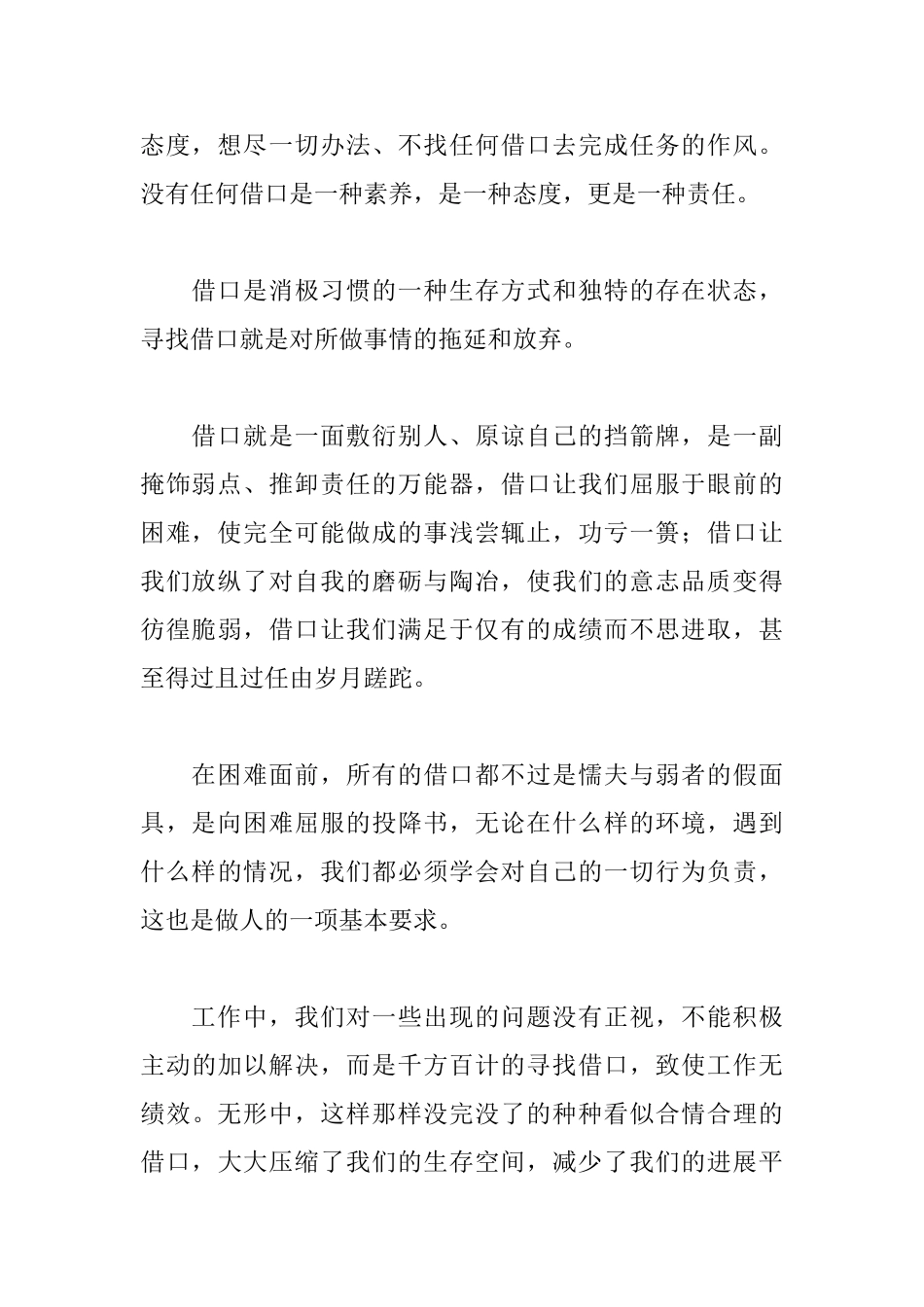 没有任何借口读后感【8篇】_第2页