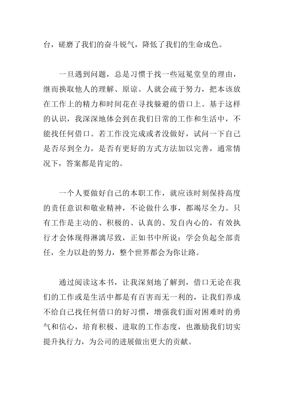 没有任何借口读后感【8篇】_第3页