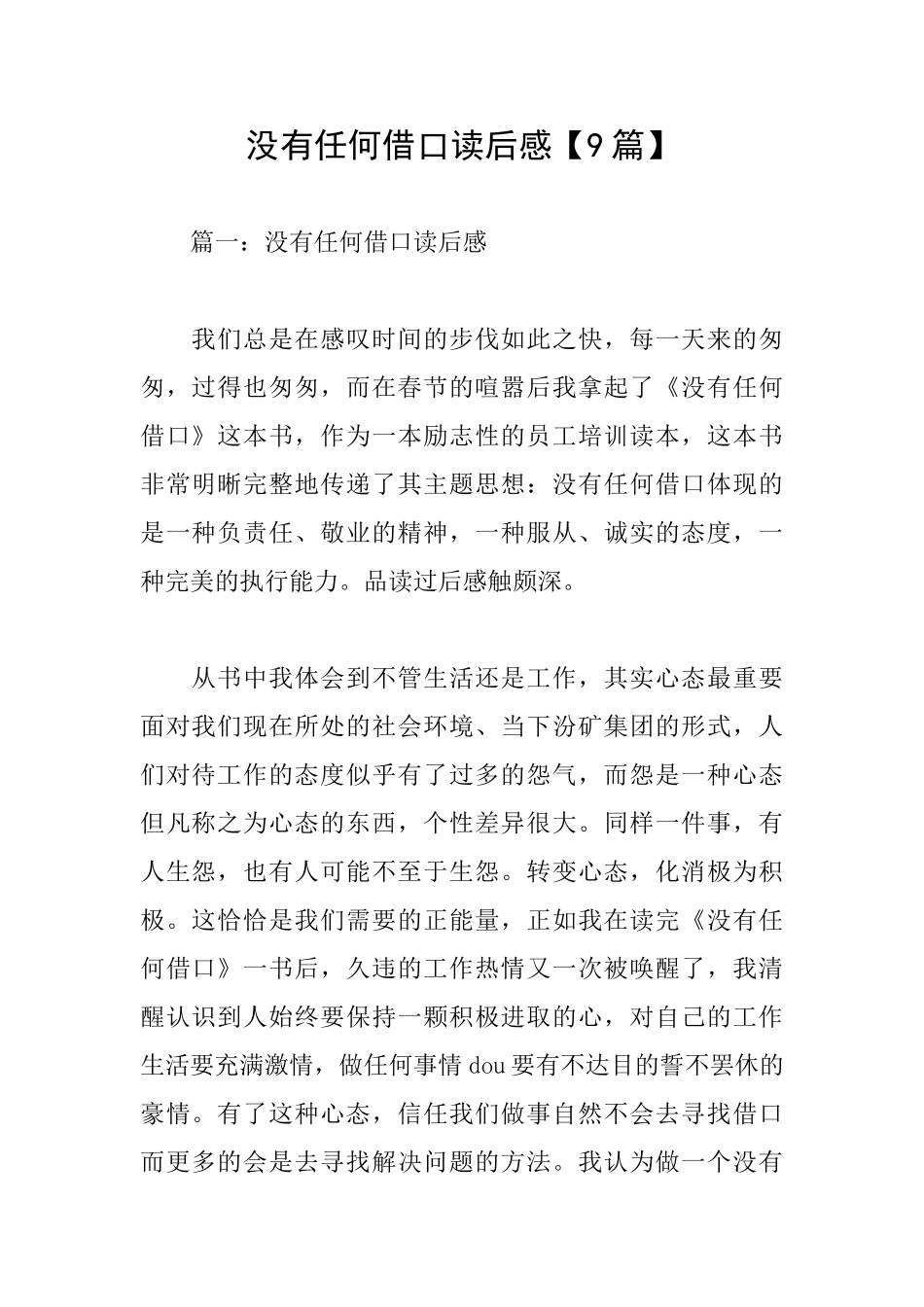 没有任何借口读后感【9篇】_第1页