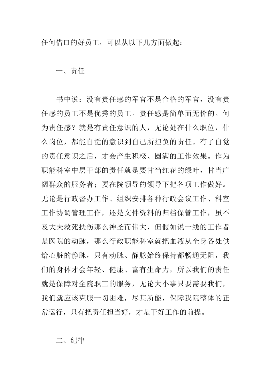 没有任何借口读后感【9篇】_第2页